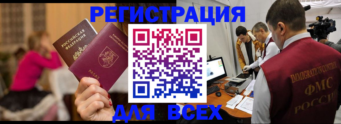 прописка законно в Пионерском