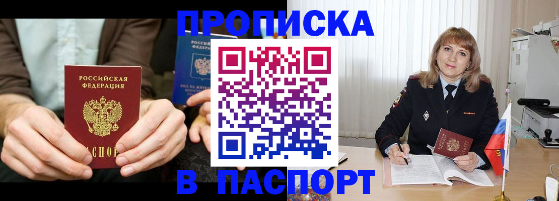 временная регистрация 2025 в Пионерском