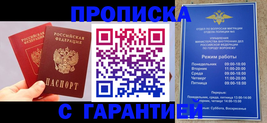 прописка паспорт в Пионерском