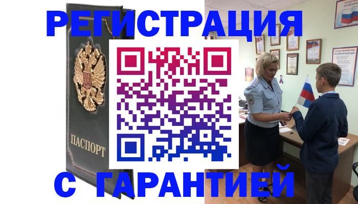 прописка 2025 в Пионерском