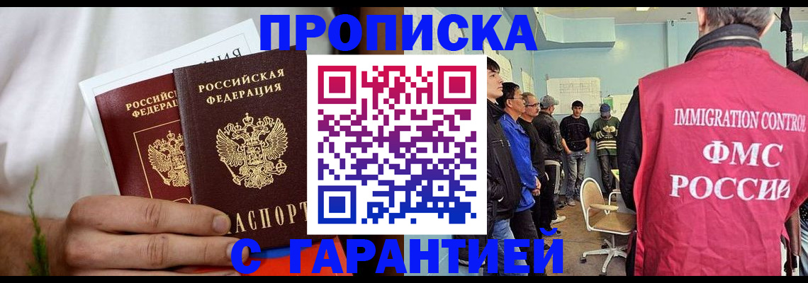 временная регистрация купить в Пионерском